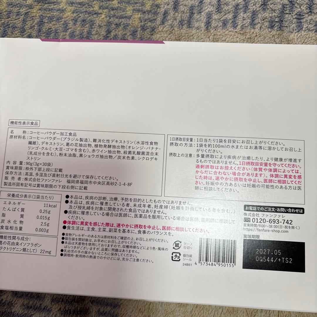 ファンファレ　りそうのコーヒー　30包✖️三箱risou no Coffee
