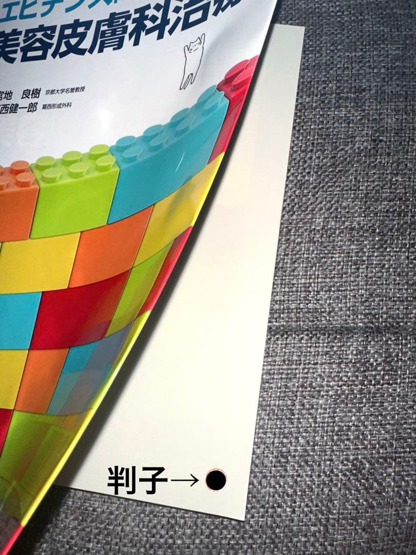 エビデンスに基づく　美容皮膚科治療　中山書店　美容　皮膚　形成　参考書