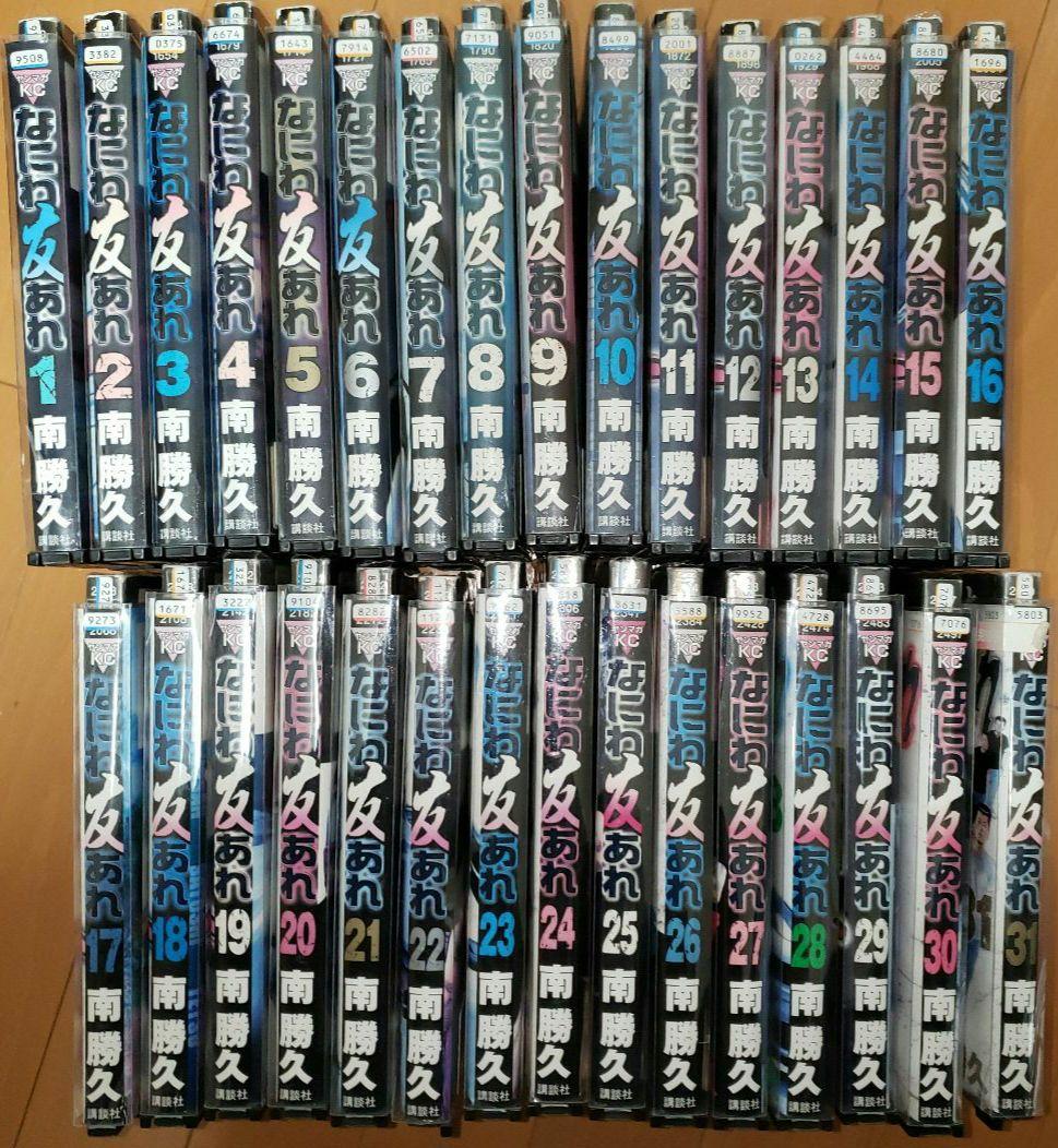 なにわ友あれ　全巻　1～31巻　レンタル落ち
