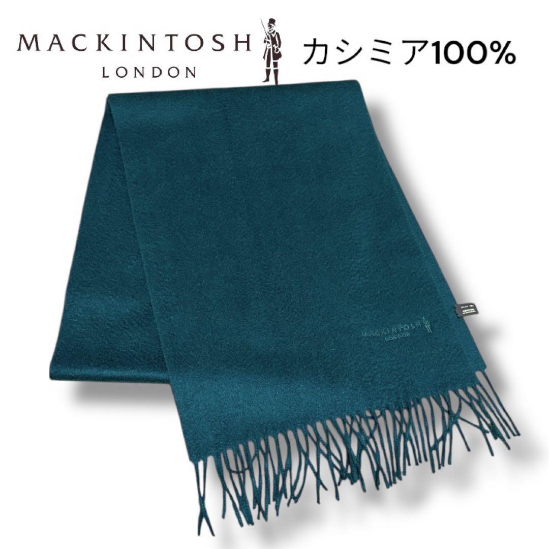 ※専用　　マッキントッシュロンドン　カシミア100% マフラー ダークグリーン