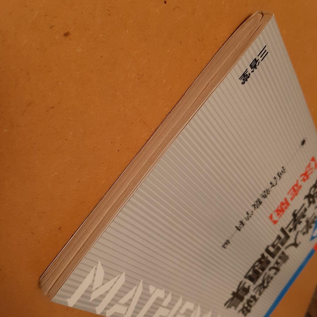 大学入試突破数学問題集