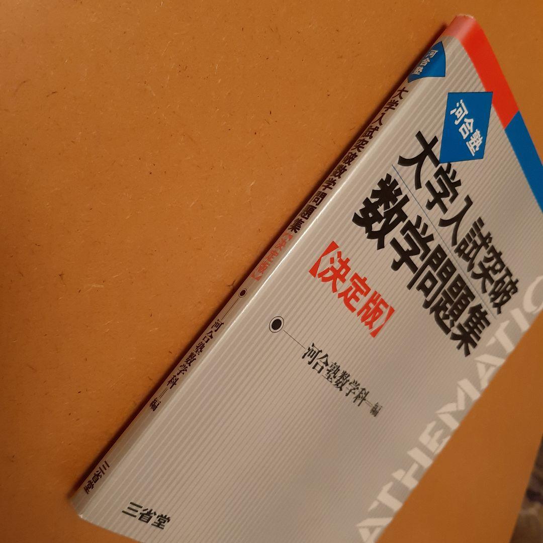 大学入試突破数学問題集