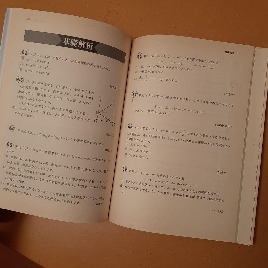 大学入試突破数学問題集