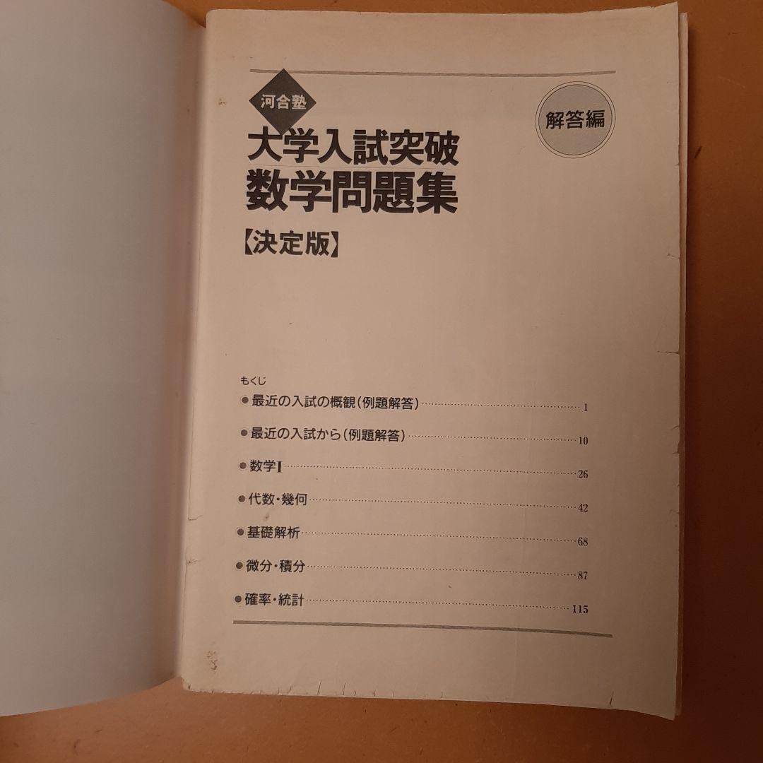 大学入試突破数学問題集