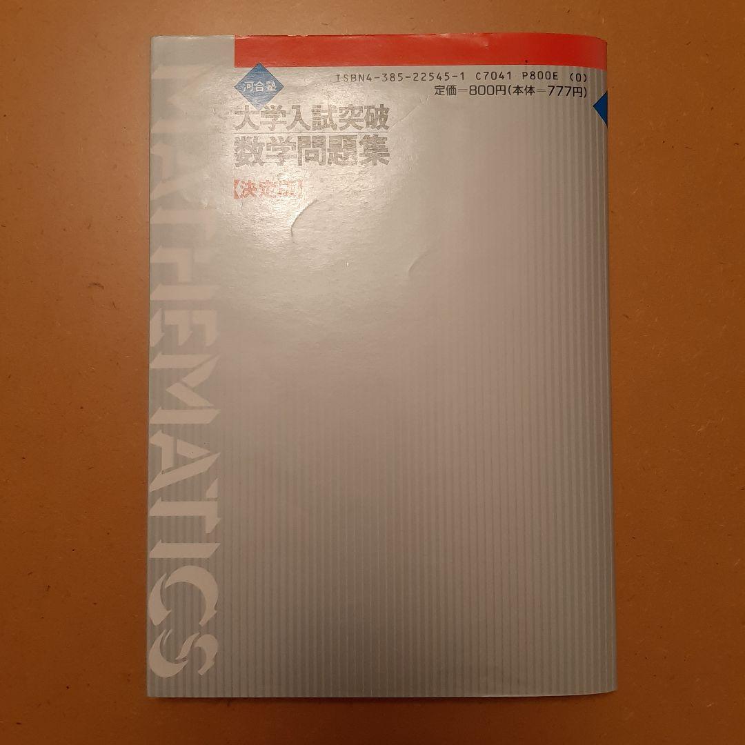 大学入試突破数学問題集