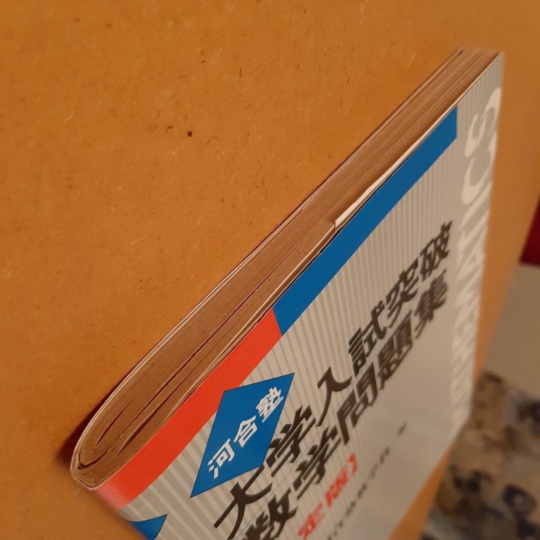 大学入試突破数学問題集