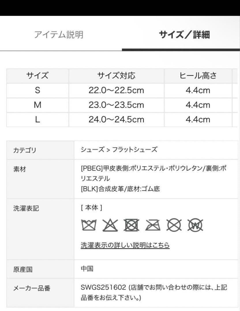 【SNIDEL】Chacott コラボシューズ