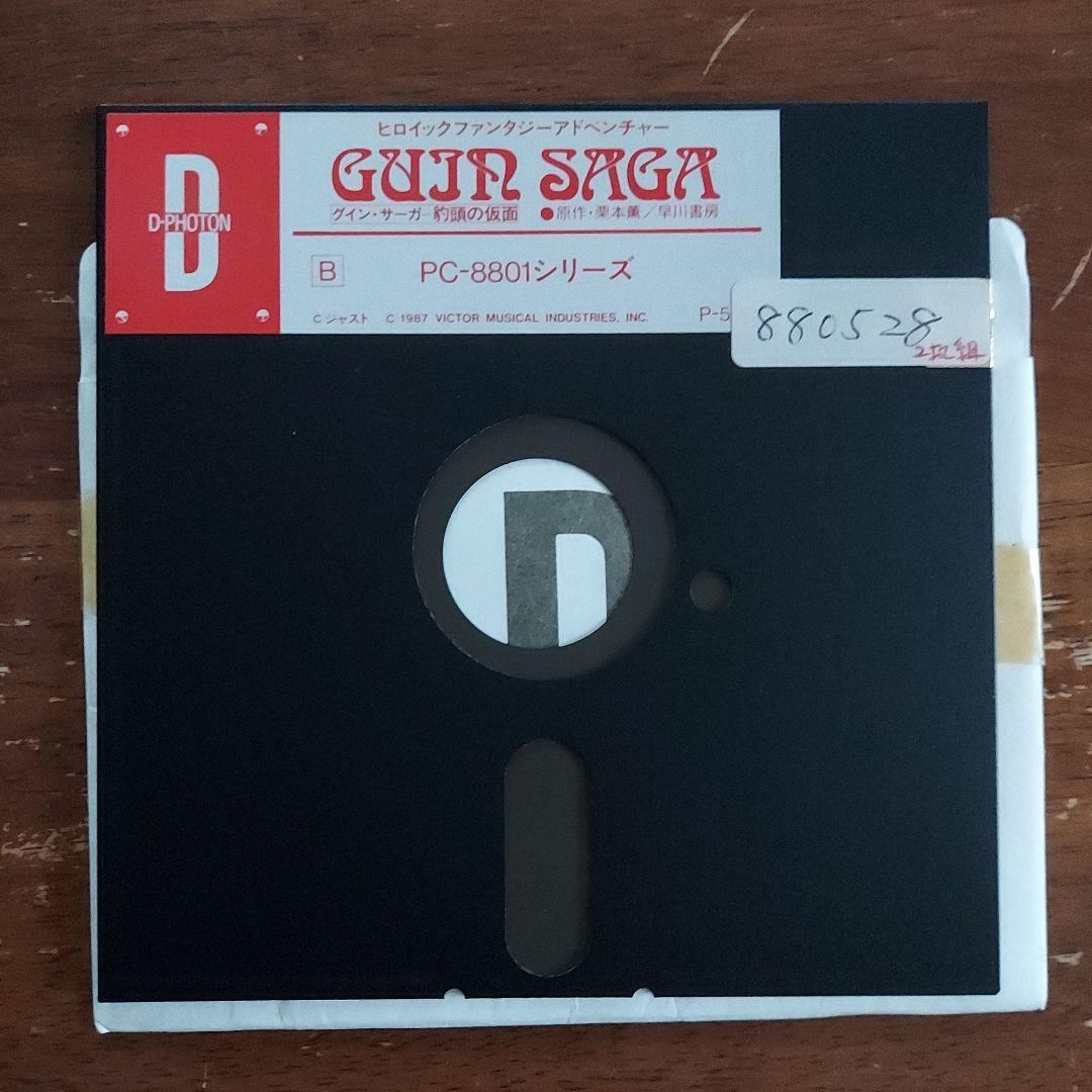 グイン・サーガ　豹頭の仮面　レトロパソコンゲームソフト　PC-8801 5FD