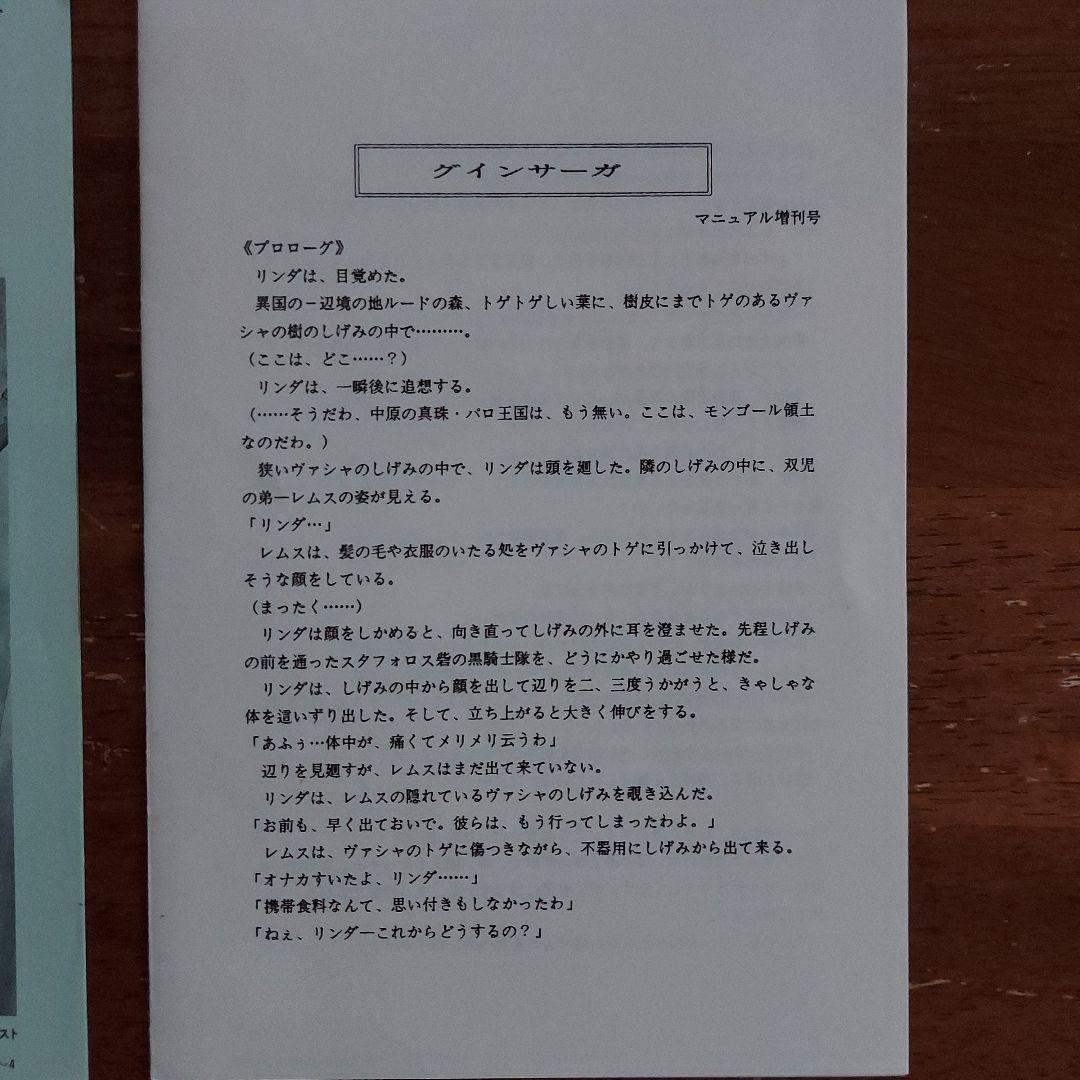 グイン・サーガ　豹頭の仮面　レトロパソコンゲームソフト　PC-8801 5FD