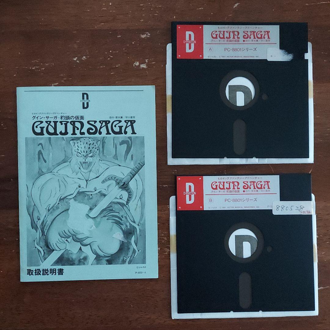 グイン・サーガ　豹頭の仮面　レトロパソコンゲームソフト　PC-8801 5FD