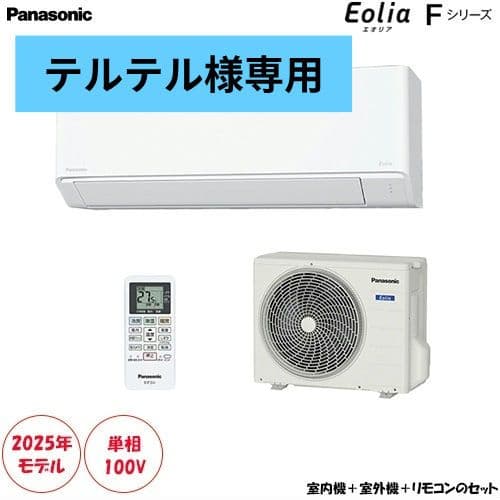 パナソニック CS-285DFL-W 室内機