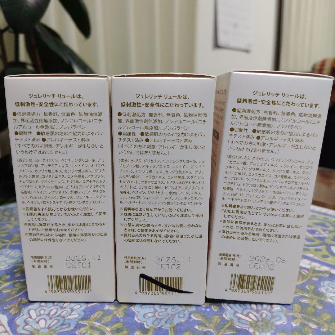 GELÉE RICH LUEUR 化粧水Ⅲ とてもしっとり