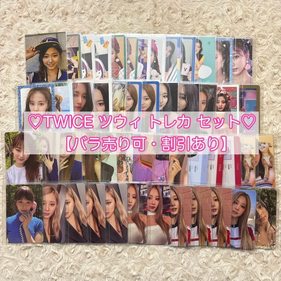 TWICE ツウィ トレカ セット 美品【52枚】