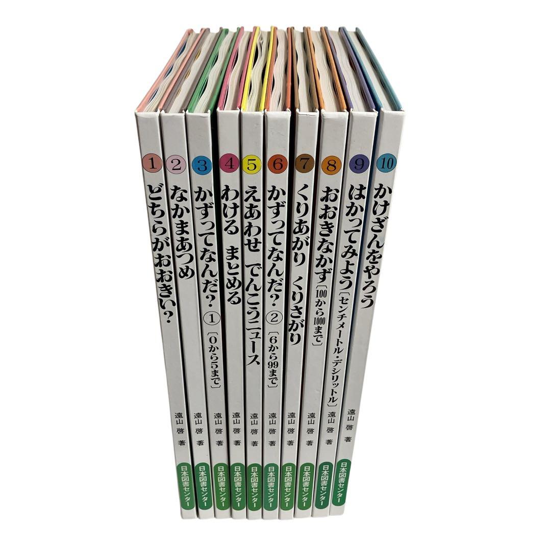 さんすうだいすき 1～10巻 全巻セット 箱付き