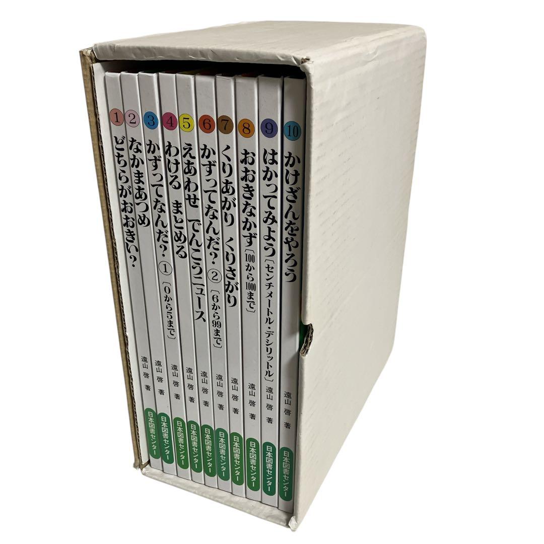 さんすうだいすき 1～10巻 全巻セット 箱付き