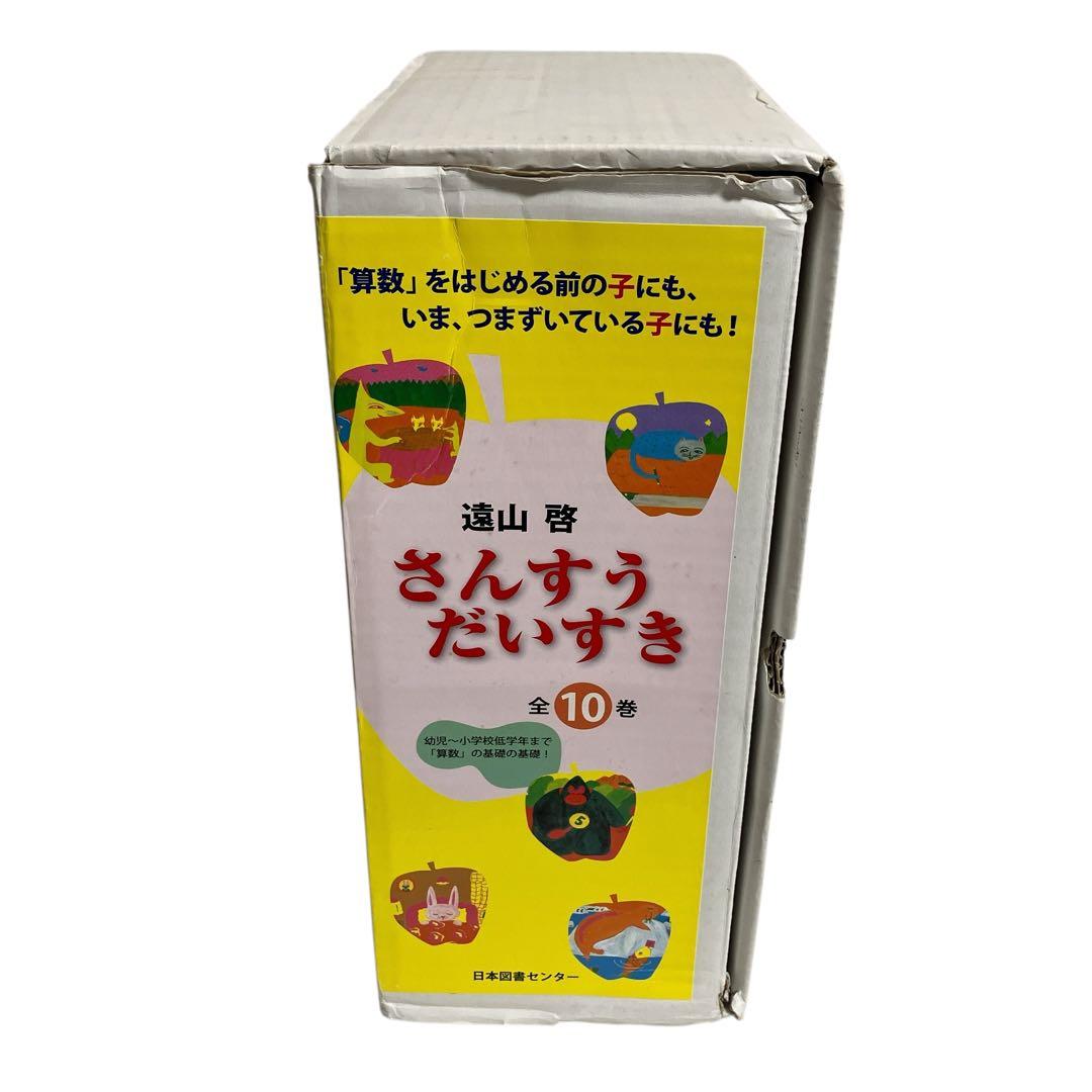 さんすうだいすき 1～10巻 全巻セット 箱付き