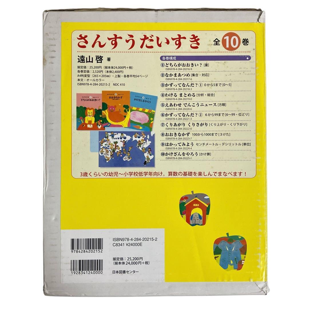 さんすうだいすき 1～10巻 全巻セット 箱付き