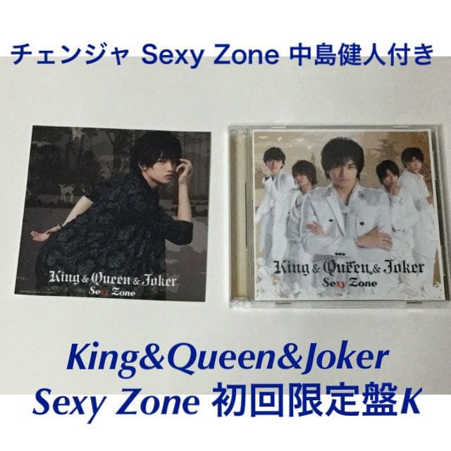King&Queen&Joker Sexy Zone 初回限定盤K