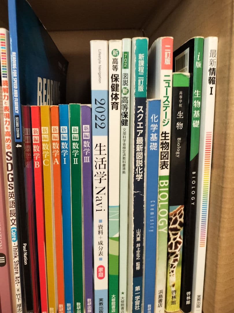 高校 理系 教科書まとめ売り