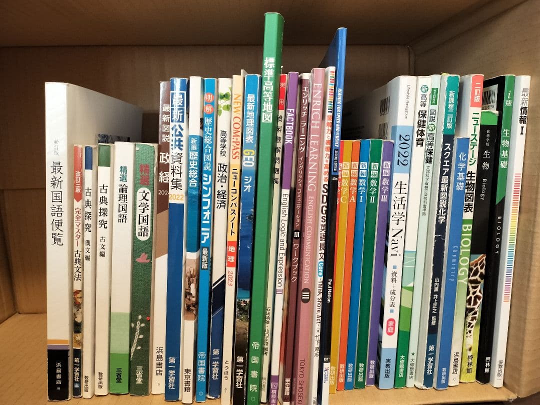 高校 理系 教科書まとめ売り