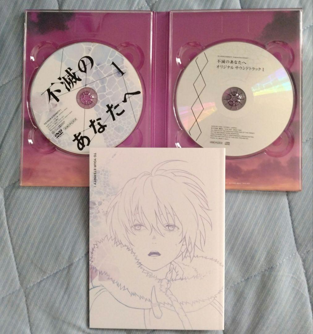 不滅のあなたへ【DVD Season1 全巻セット】【完全生産限定】