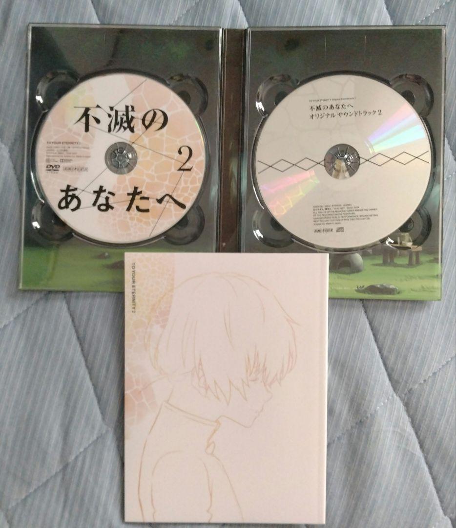 不滅のあなたへ【DVD Season1 全巻セット】【完全生産限定】