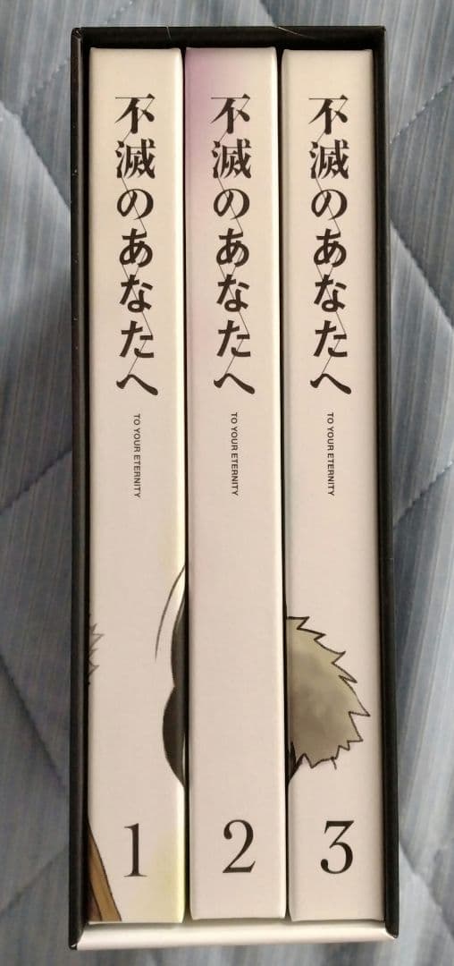 不滅のあなたへ【DVD Season1 全巻セット】【完全生産限定】