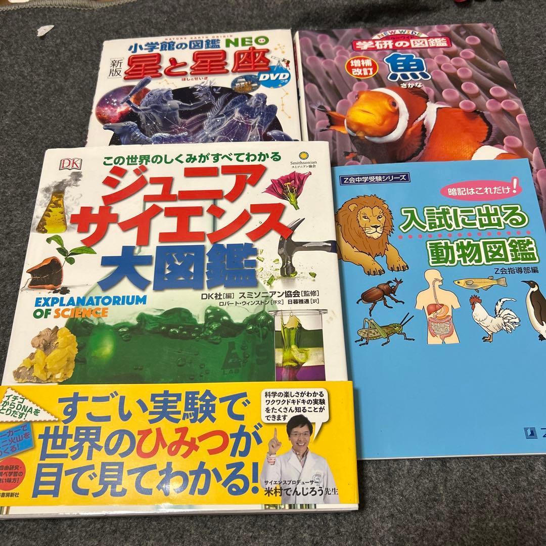 ジュニアサイエンス大図鑑セット