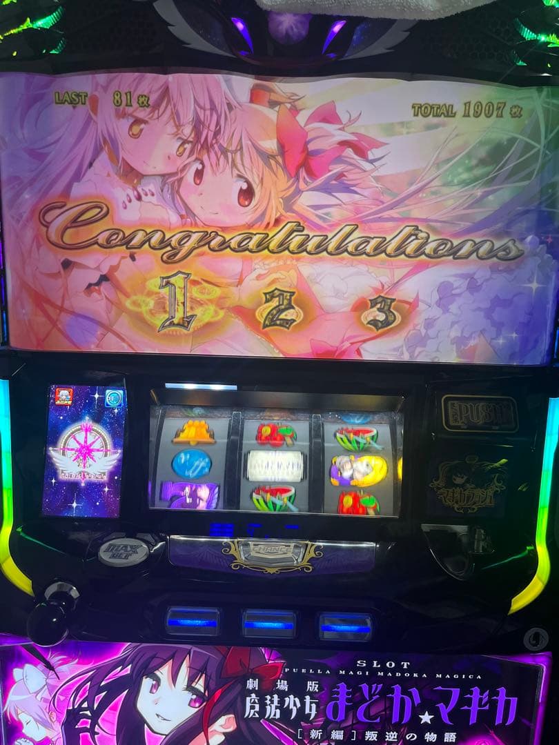 魔法少女まどかマギカ 叛逆の物語 スロット実機