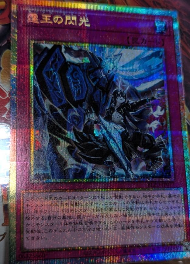 プリズマティックシークレットレア　BLAZING DOMINION　霆王の閃光