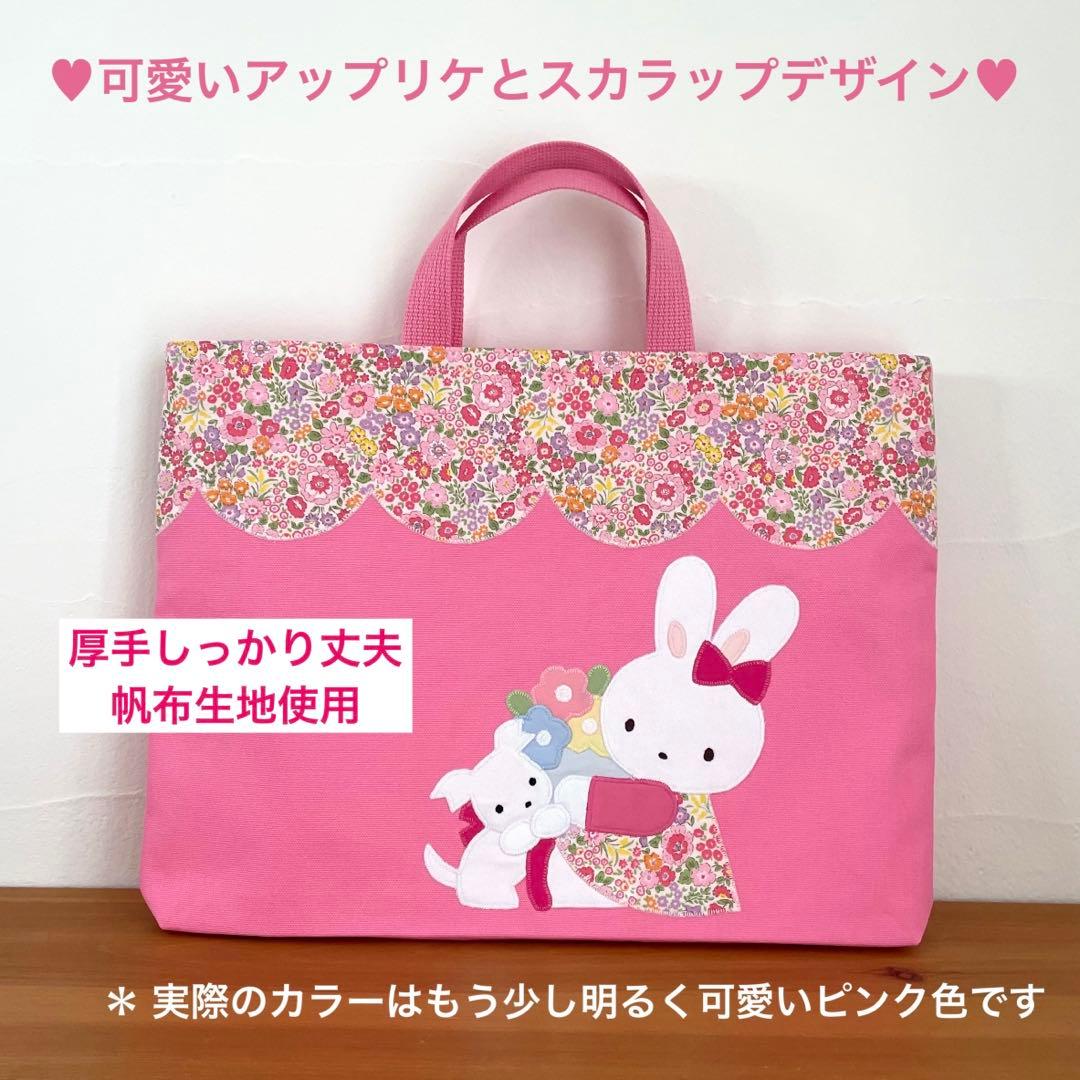 ハンドメイドレッスンバッグ・トートバッグ縦長マチ幅大（8㎝） ♥︎なかよし♥︎２点