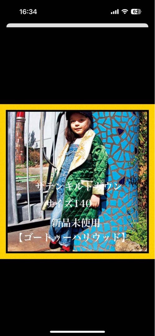 アルビgotoHollywood刺繍キルティングガウンコート