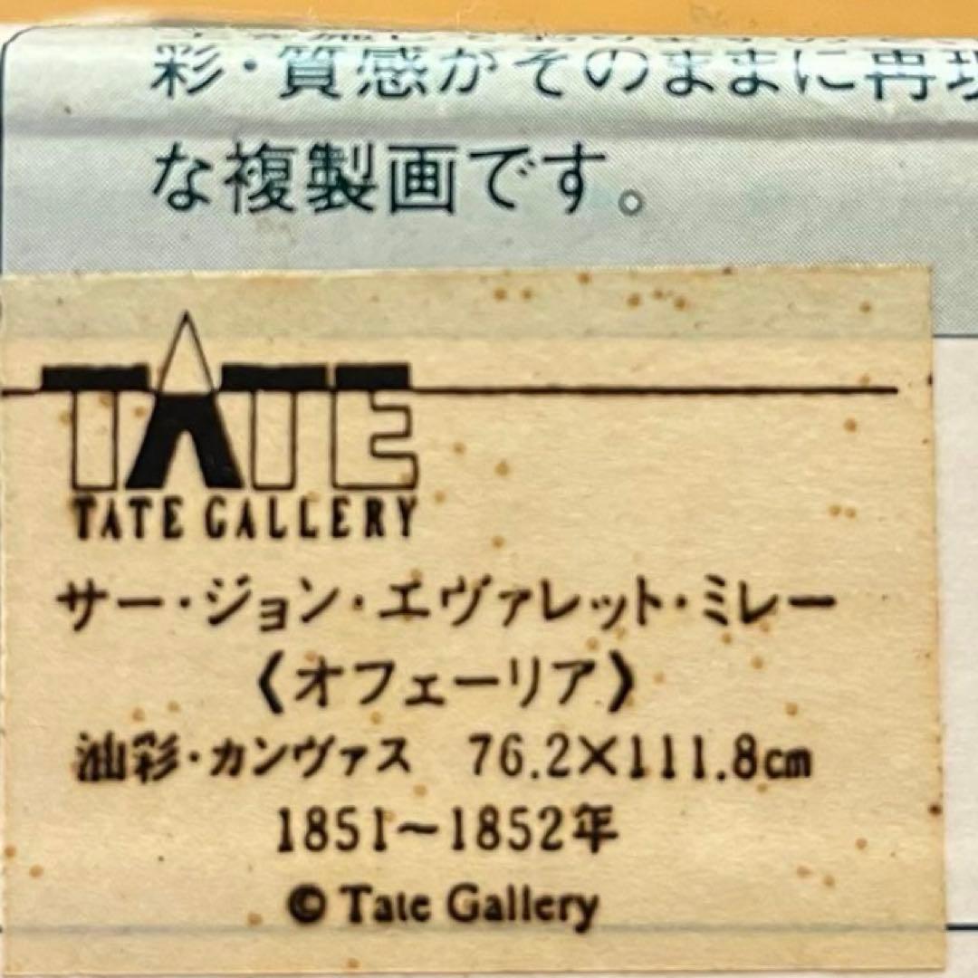 J.E.ミレイ作　オフェーリア　A.C.P絵画 テート・ギャラリー　複製画