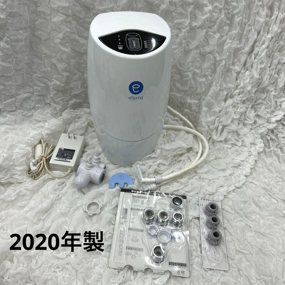 アムウェイ eSpring 浄水器 2020年製
