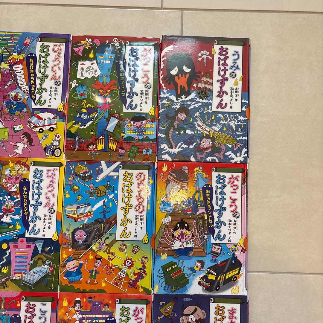 おばけずかん 全20巻セット