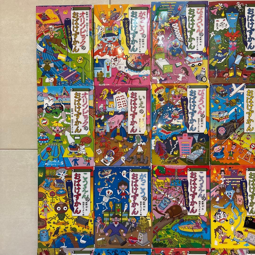 おばけずかん 全20巻セット