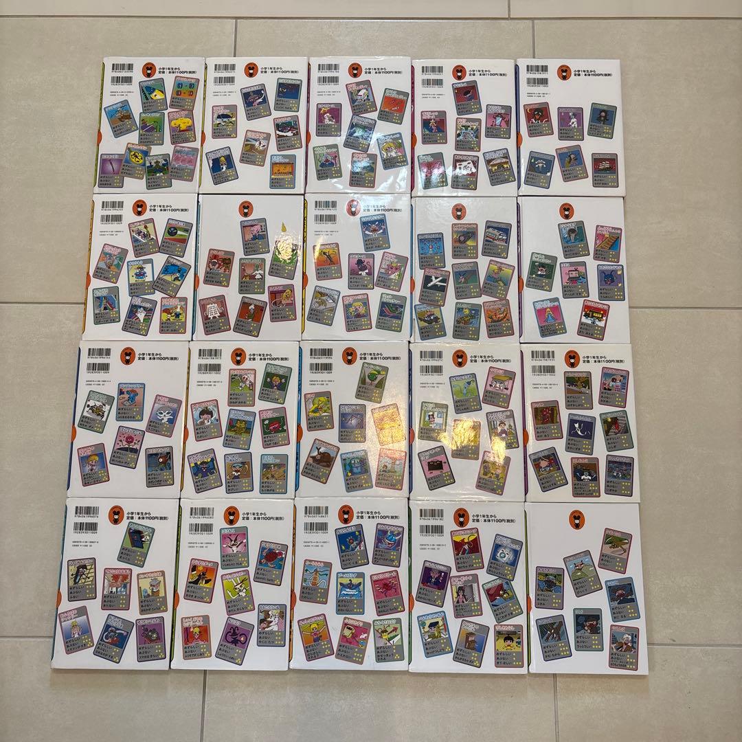 おばけずかん 全20巻セット