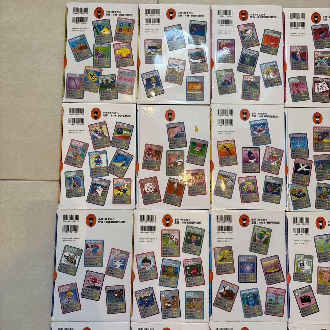 おばけずかん 全20巻セット