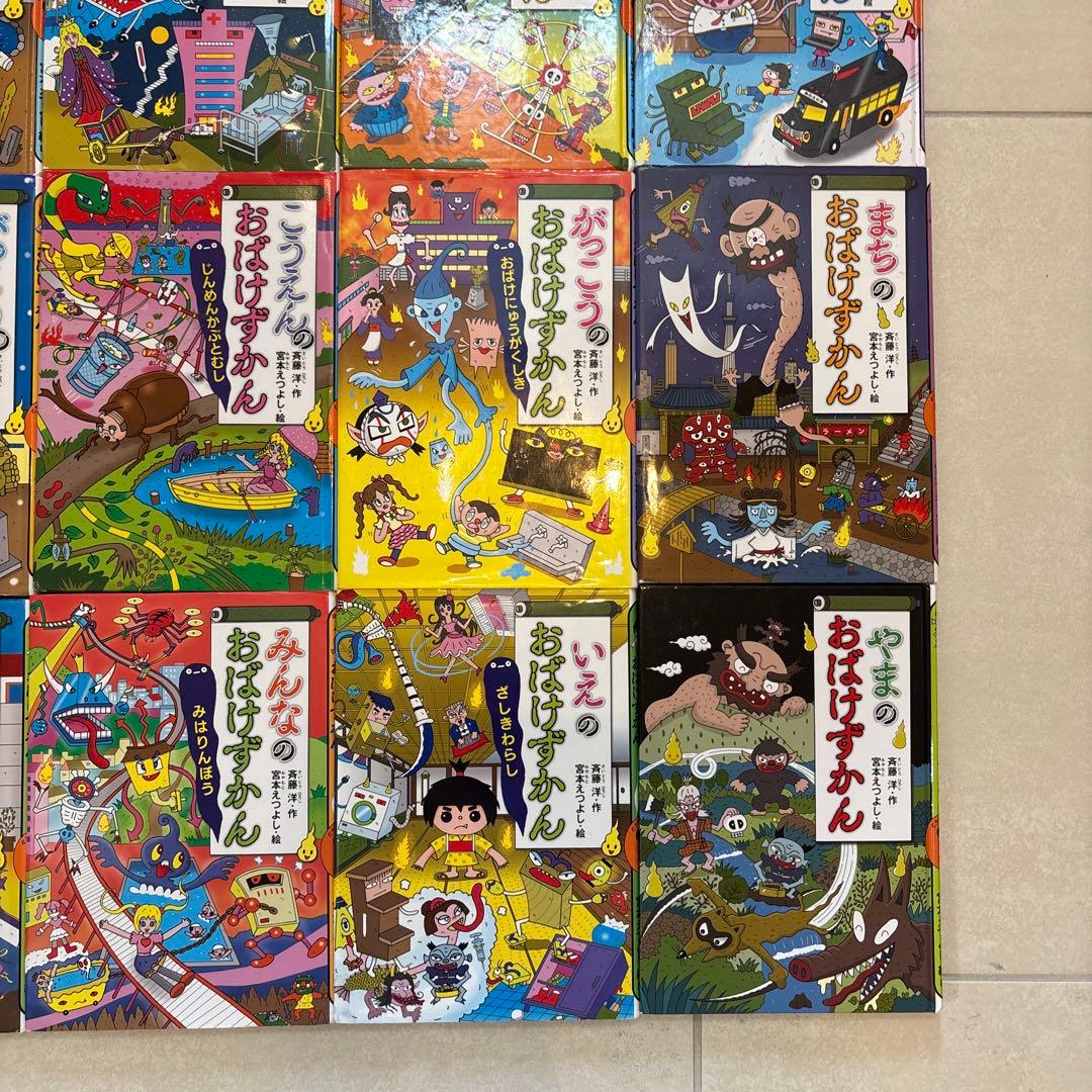 おばけずかん 全20巻セット