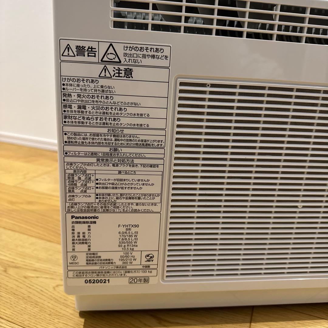 Panasonic ハイブリッド除湿機 F-YHTX90
