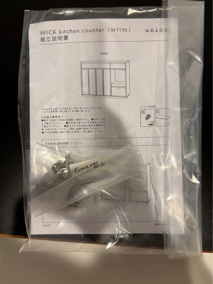 WICK キッチンカウンター W1190 OP