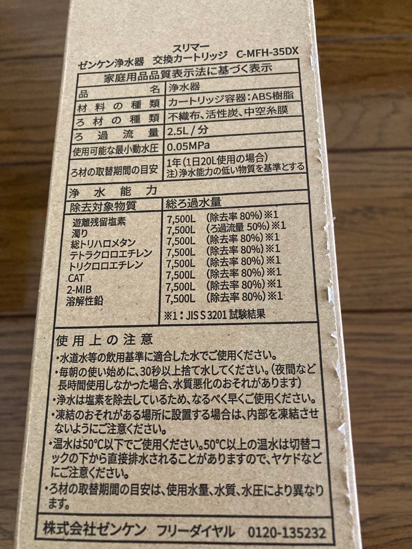 スリマー交換カートリッジ C-MFH-35DX