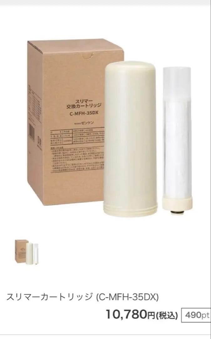 スリマー交換カートリッジ C-MFH-35DX