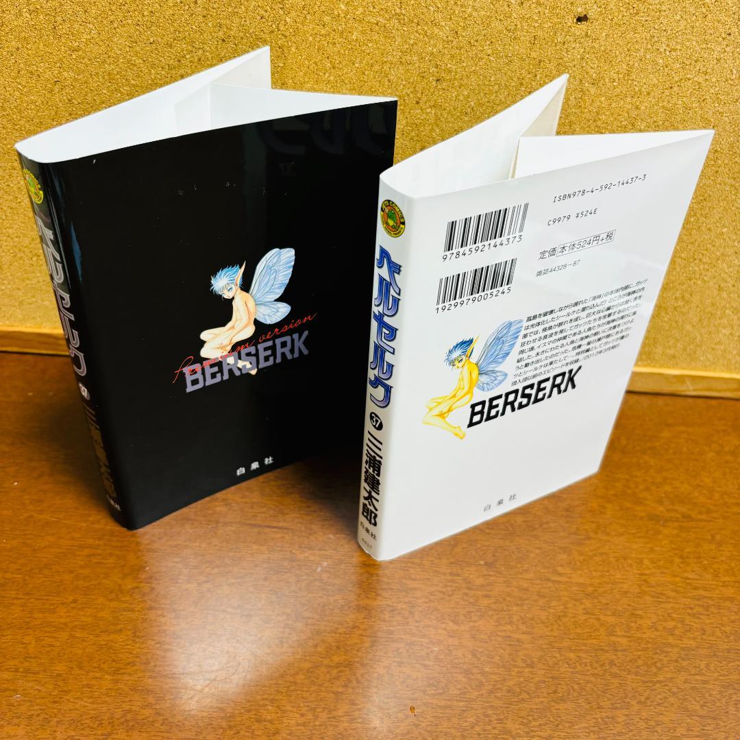 「超豪華プレミアムVARSION」カバー付き　ベルセルク 37巻