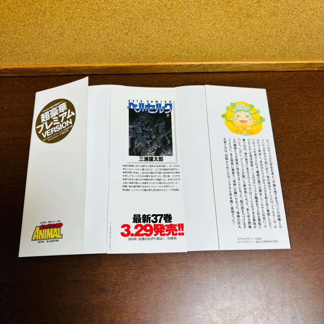 「超豪華プレミアムVARSION」カバー付き　ベルセルク 37巻
