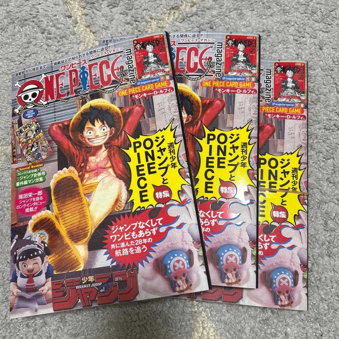 ワンピースマガジン20号3個セット