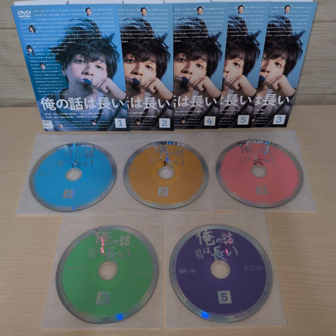 俺の話は長い DVD 1~5全巻セット