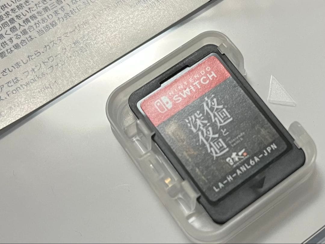 夜廻と深夜廻 for Nintendo Switch