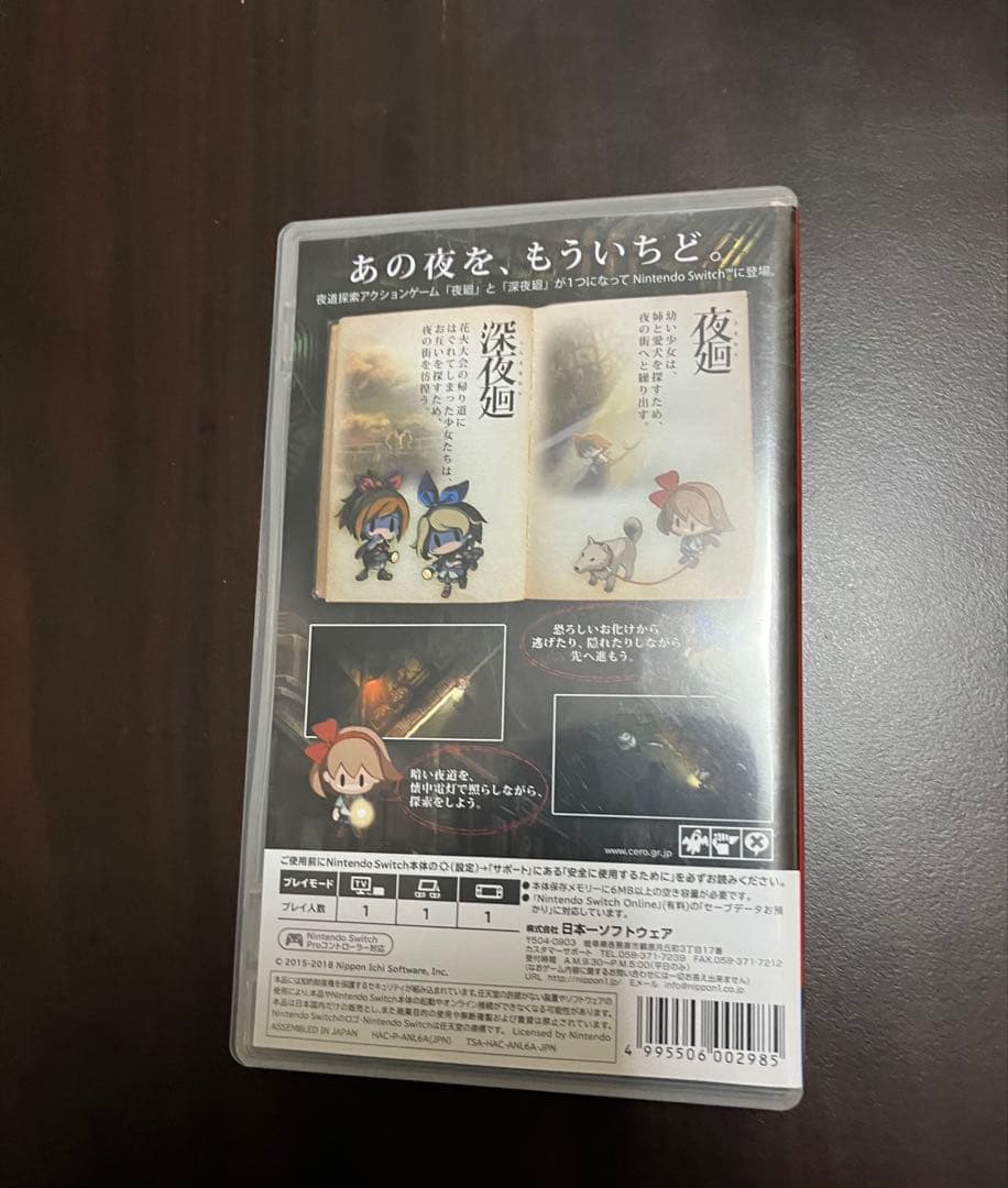 夜廻と深夜廻 for Nintendo Switch