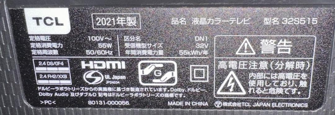 TCL 32S515 スマートテレビ　32型　21年製　Android 映り綺麗